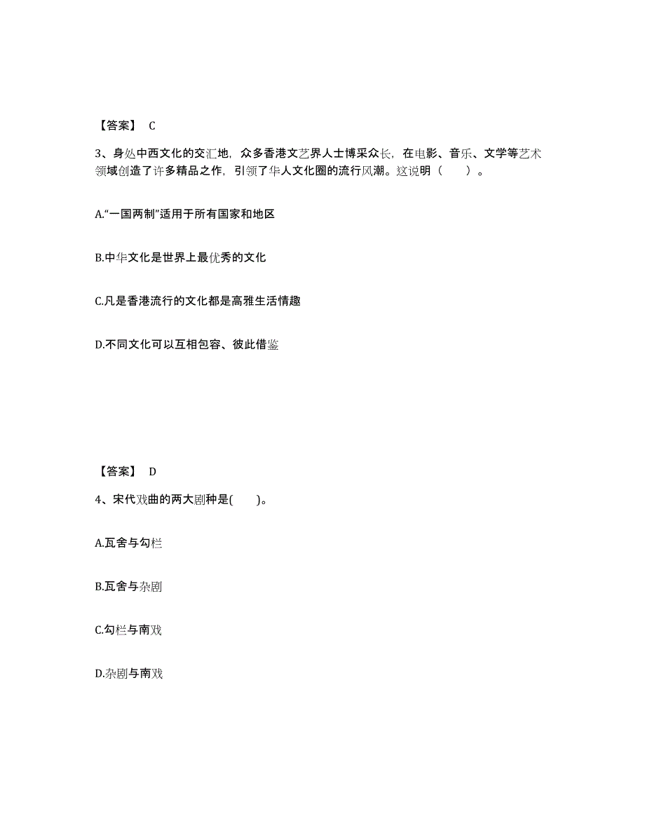 备考2025江苏省中学教师公开招聘押题练习试题B卷含答案_第2页