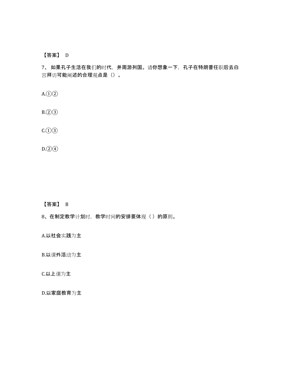 备考2025江苏省中学教师公开招聘押题练习试题B卷含答案_第4页