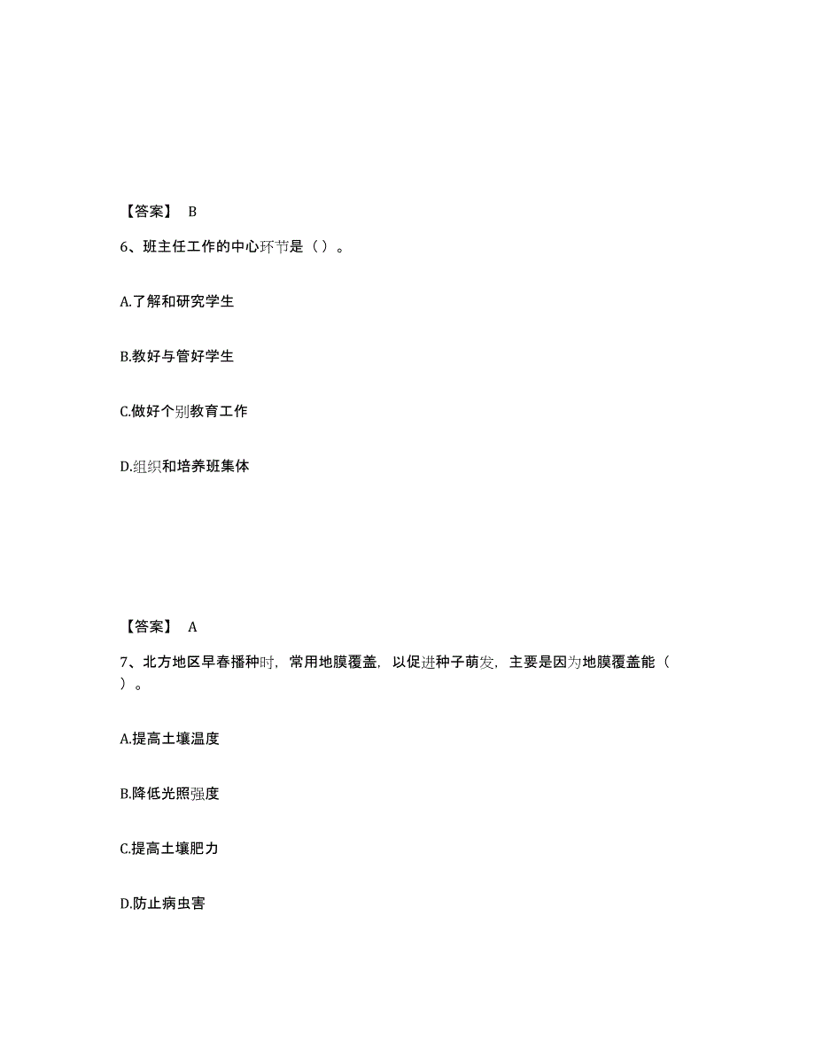 备考2025江西省宜春市樟树市中学教师公开招聘模拟预测参考题库及答案_第4页