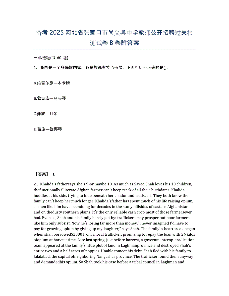 备考2025河北省张家口市尚义县中学教师公开招聘过关检测试卷B卷附答案_第1页