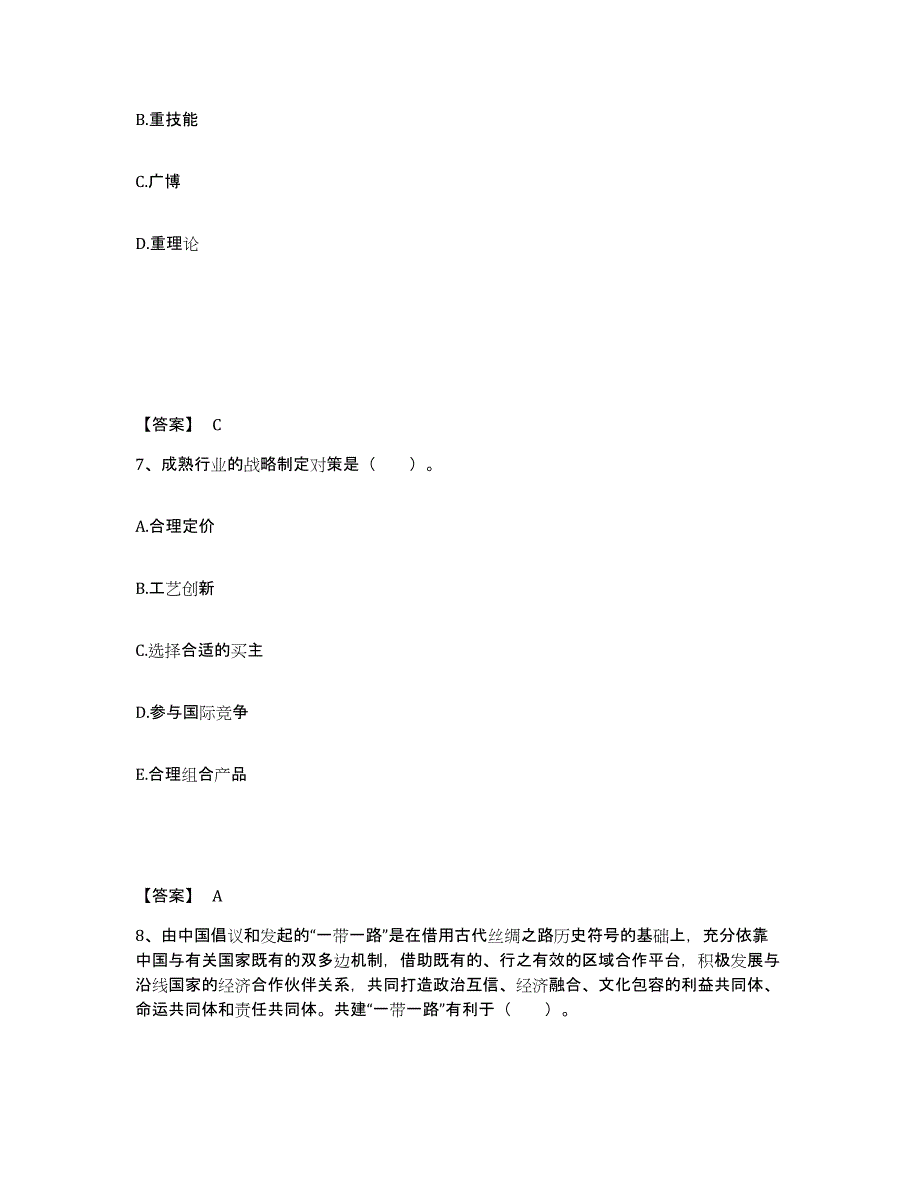 备考2025浙江省杭州市建德市中学教师公开招聘考前自测题及答案_第4页