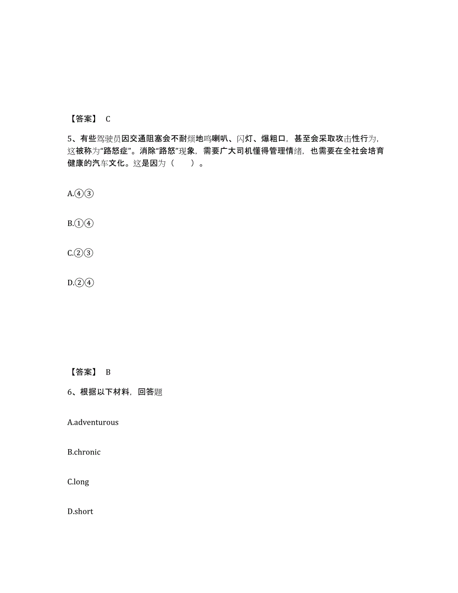 备考2025河北省沧州市献县中学教师公开招聘能力测试试卷A卷附答案_第3页