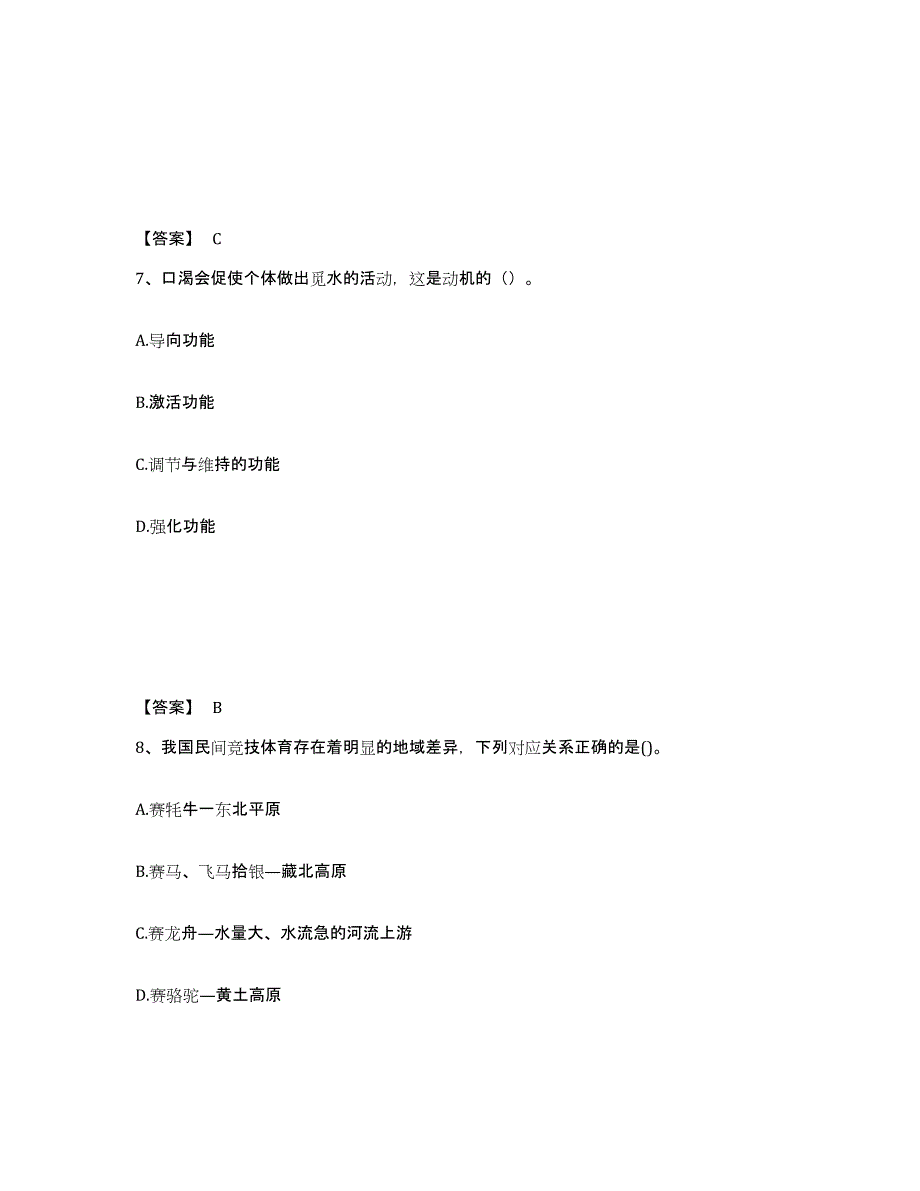 备考2025河北省沧州市献县中学教师公开招聘能力测试试卷A卷附答案_第4页