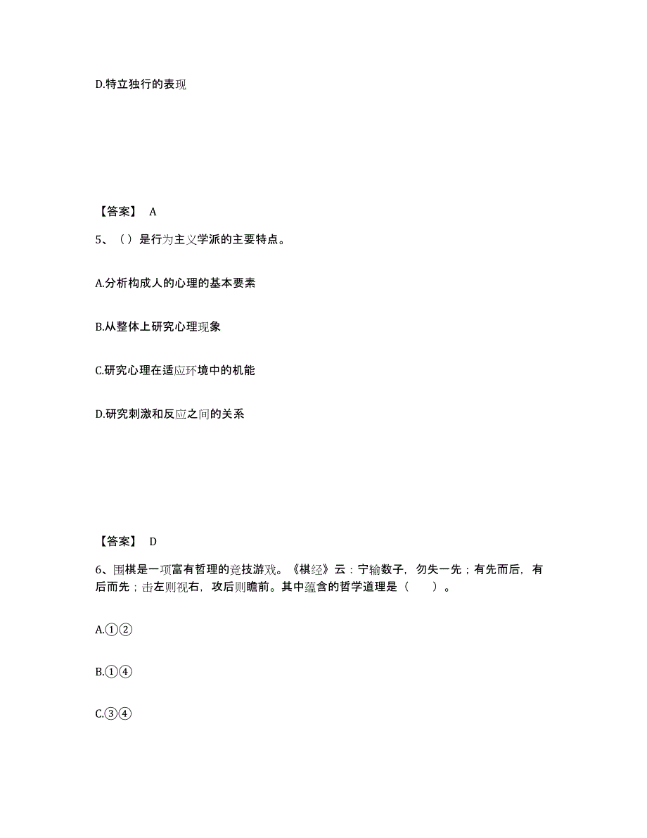 备考2025浙江省嘉兴市桐乡市中学教师公开招聘典型题汇编及答案_第3页