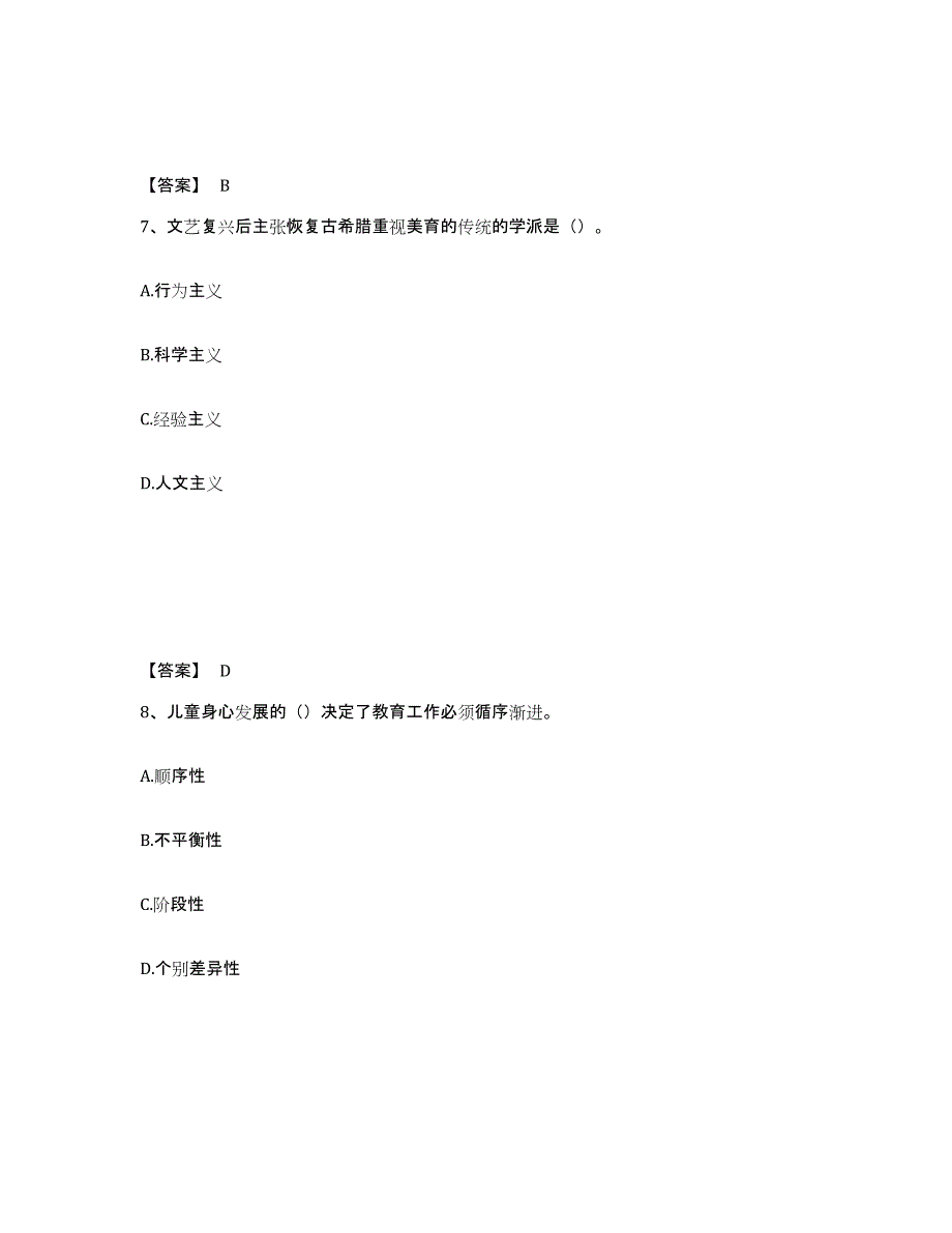 备考2025江苏省徐州市贾汪区中学教师公开招聘过关检测试卷A卷附答案_第4页