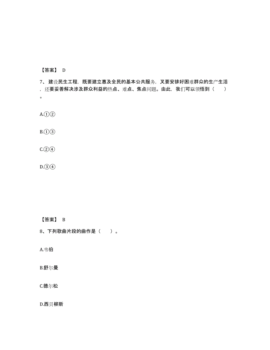 备考2025河北省衡水市饶阳县中学教师公开招聘题库综合试卷B卷附答案_第4页