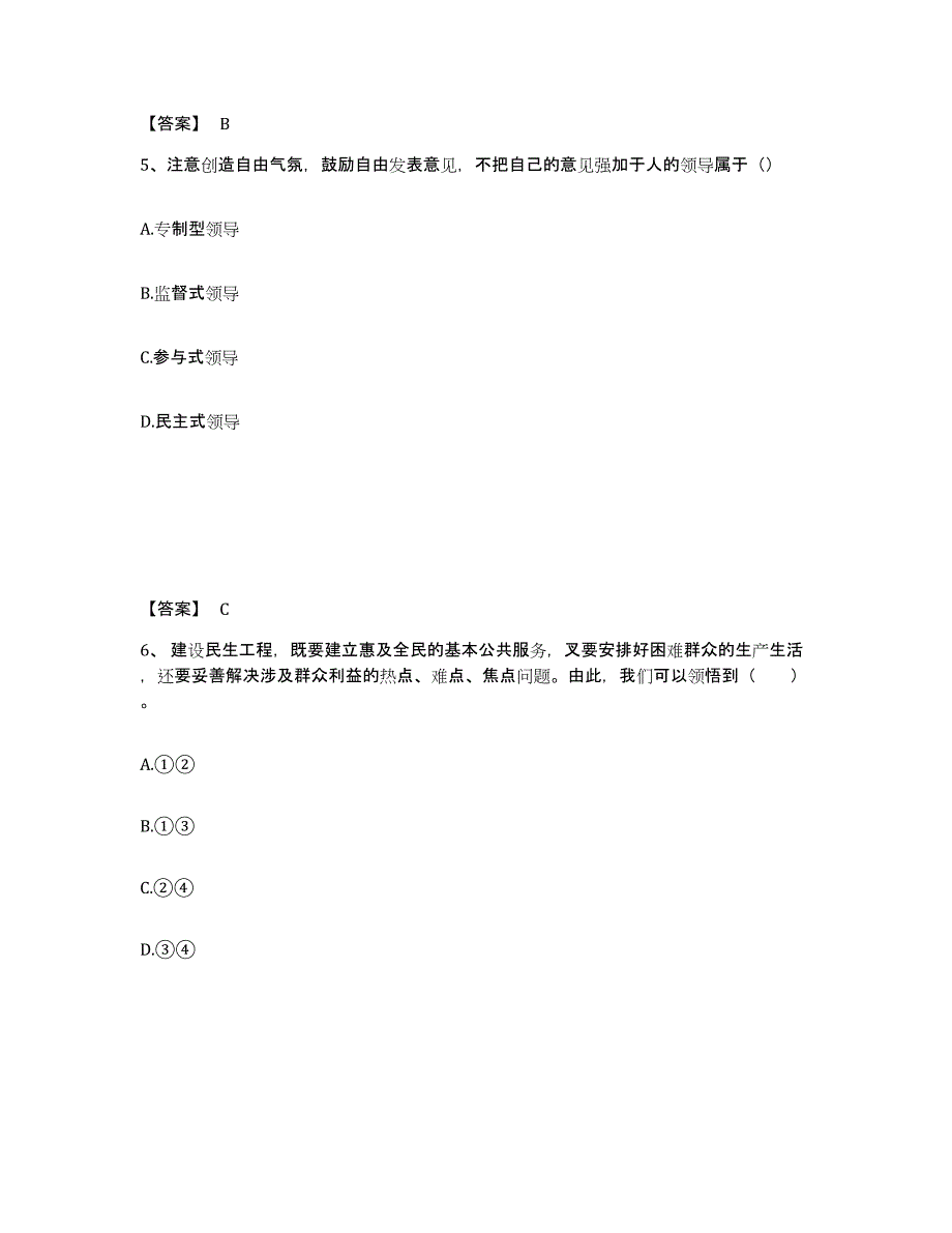 备考2025河南省郑州市二七区中学教师公开招聘强化训练试卷A卷附答案_第3页