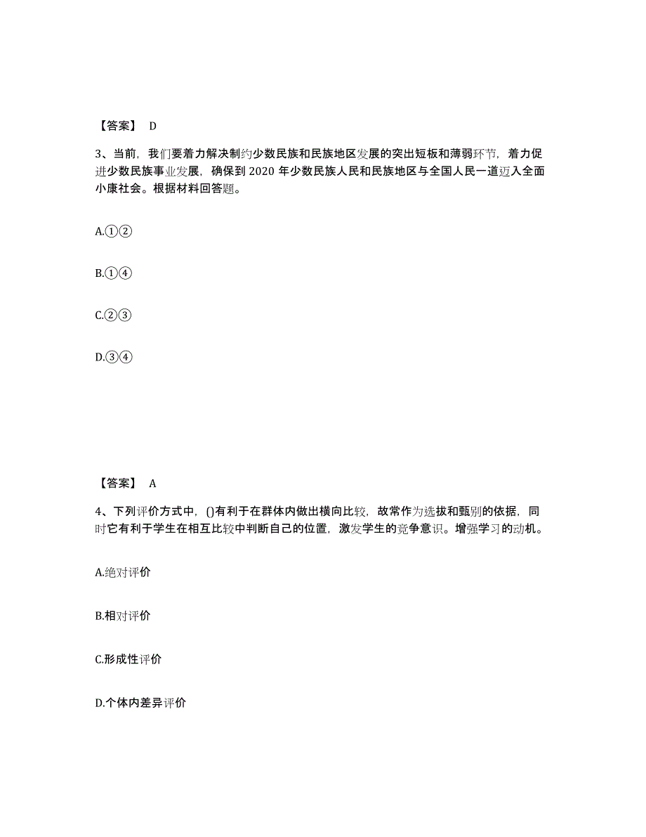 备考2025湖北省咸宁市崇阳县中学教师公开招聘提升训练试卷B卷附答案_第2页