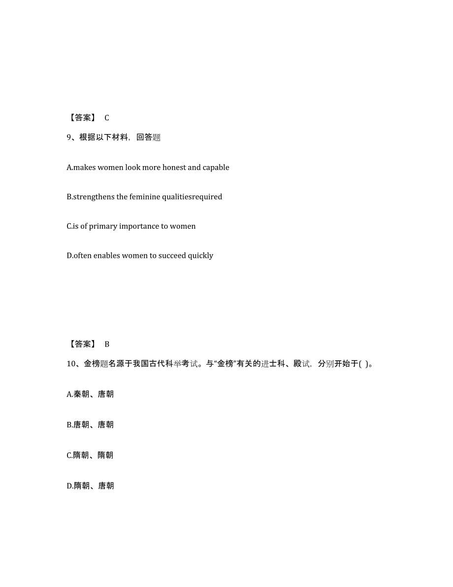 备考2025河北省廊坊市广阳区中学教师公开招聘考前冲刺试卷B卷含答案_第5页