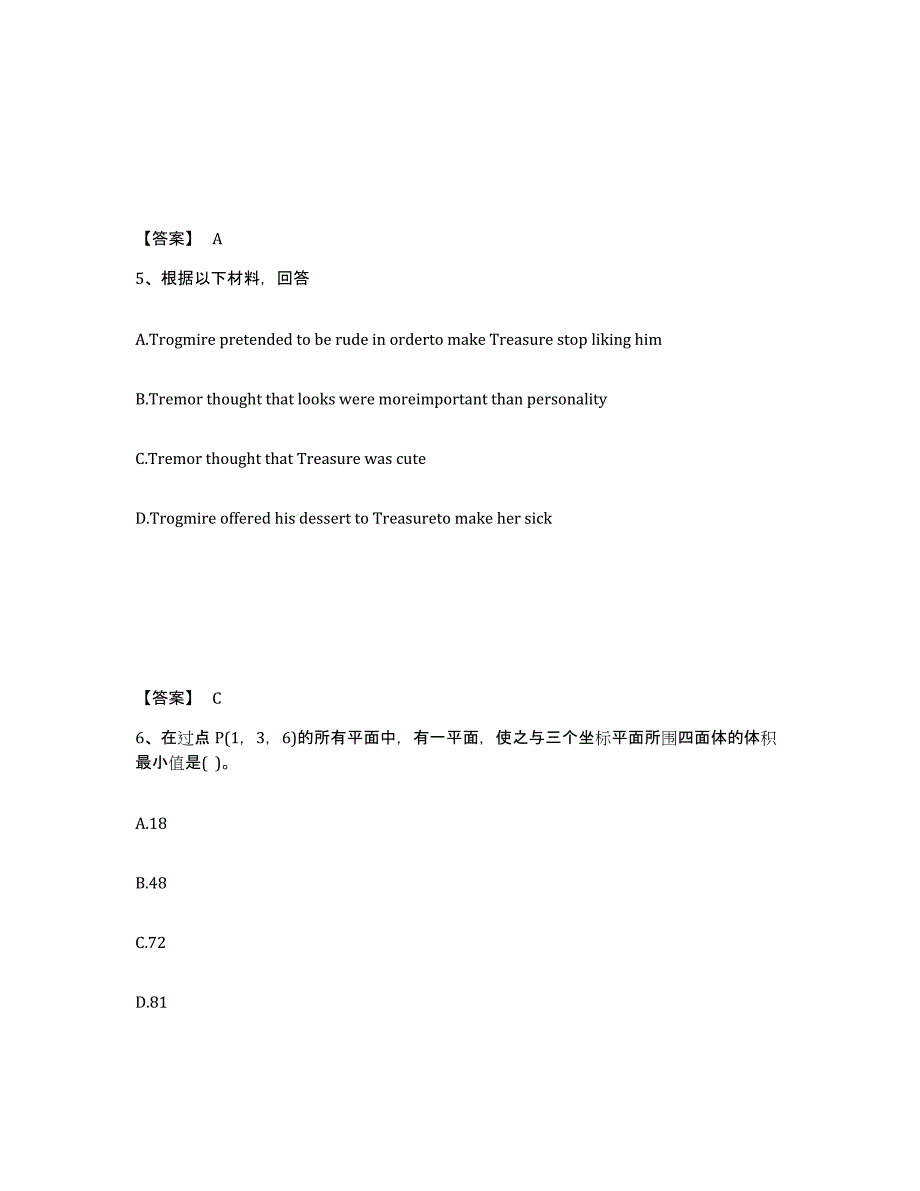 备考2025河北省唐山市遵化市中学教师公开招聘考前自测题及答案_第3页