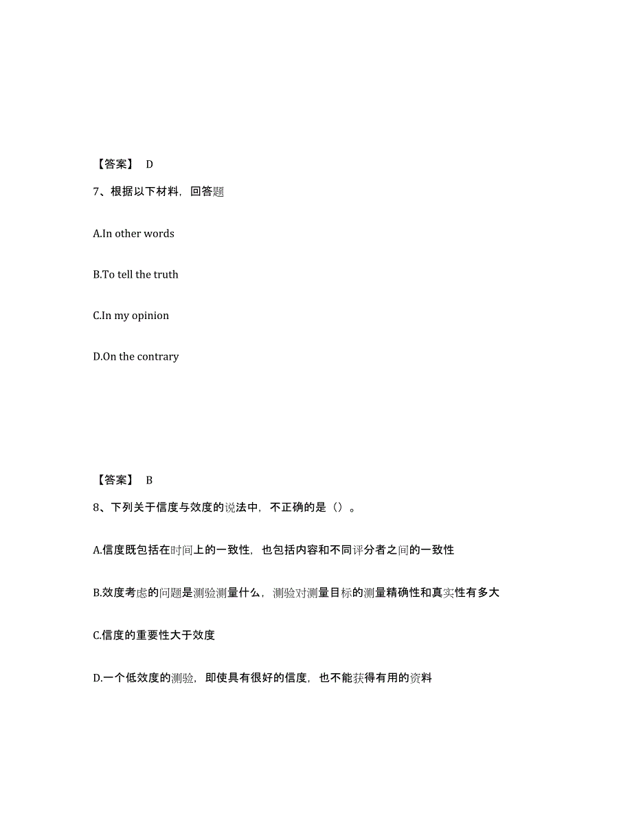 备考2025河北省唐山市遵化市中学教师公开招聘考前自测题及答案_第4页