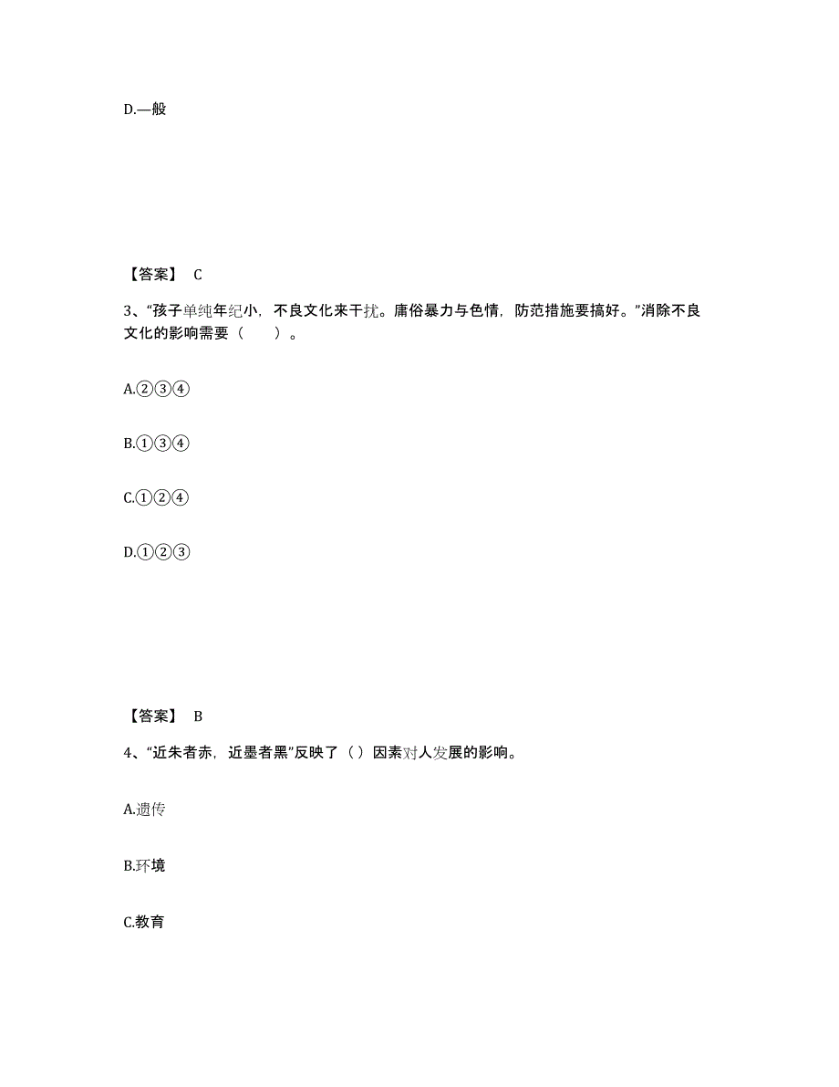 备考2025河北省保定市曲阳县中学教师公开招聘全真模拟考试试卷A卷含答案_第2页