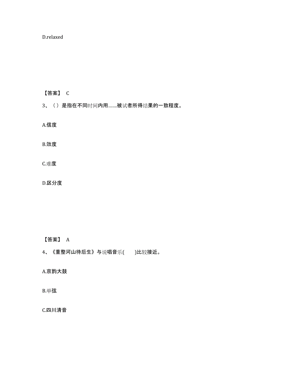 备考2025湖南省永州市新田县中学教师公开招聘全真模拟考试试卷A卷含答案_第2页