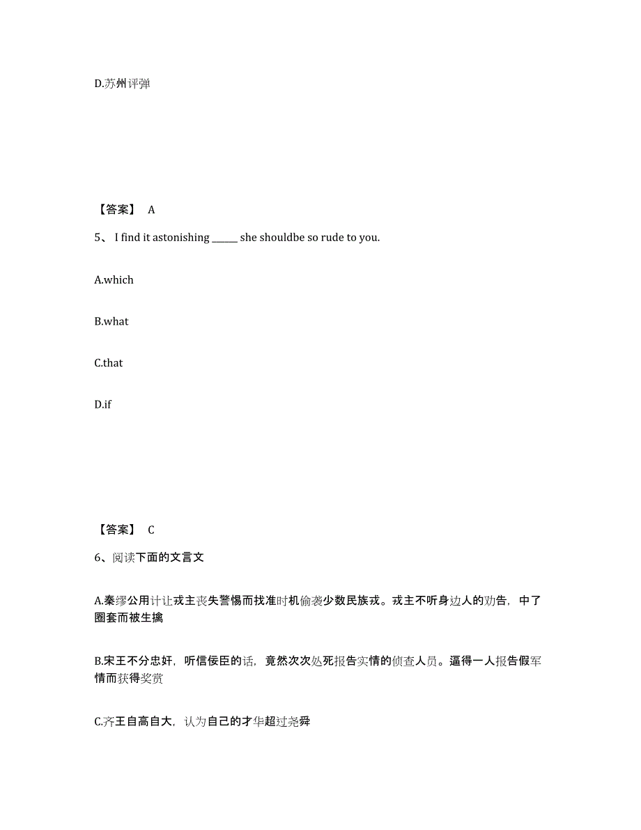 备考2025湖南省永州市新田县中学教师公开招聘全真模拟考试试卷A卷含答案_第3页