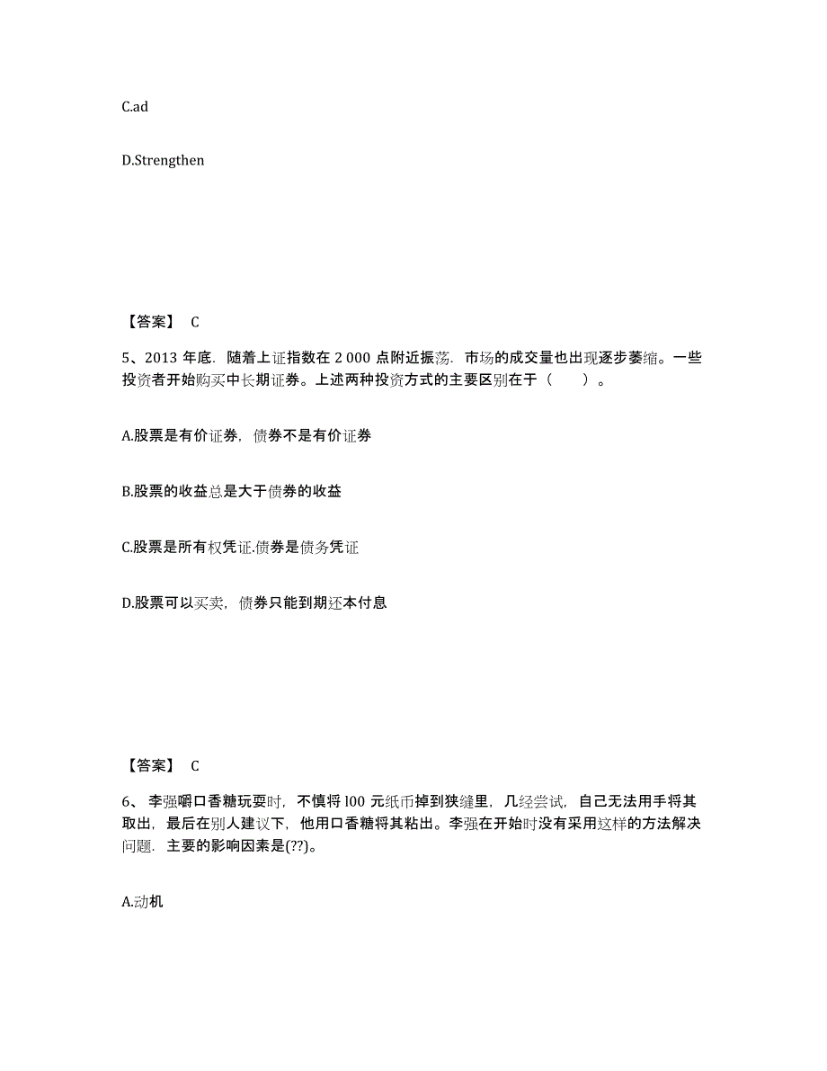 备考2025江苏省宿迁市泗洪县中学教师公开招聘模考模拟试题(全优)_第3页