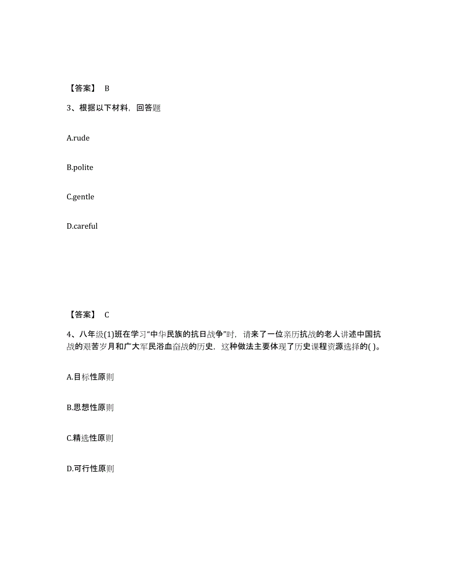 备考2025河北省保定市定兴县中学教师公开招聘考前冲刺试卷B卷含答案_第2页