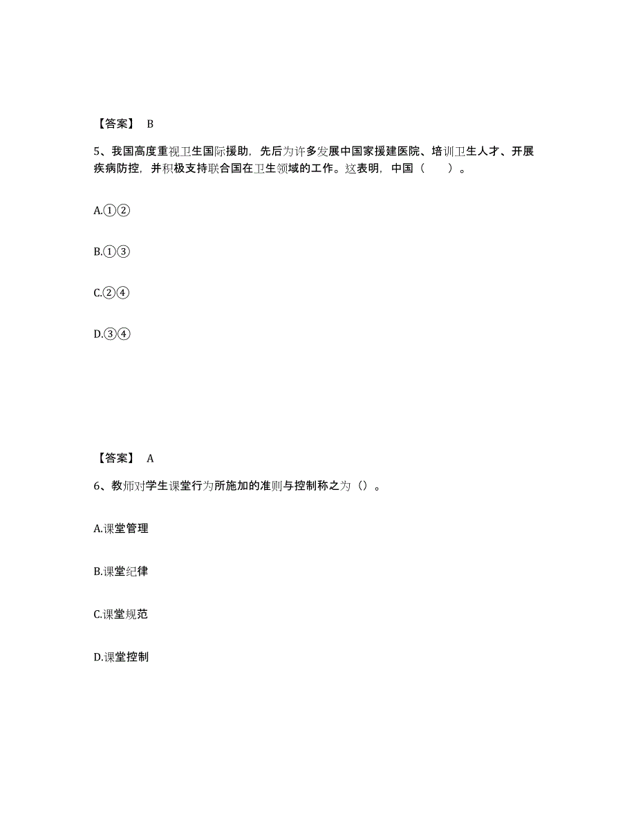 备考2025河北省保定市定兴县中学教师公开招聘考前冲刺试卷B卷含答案_第3页