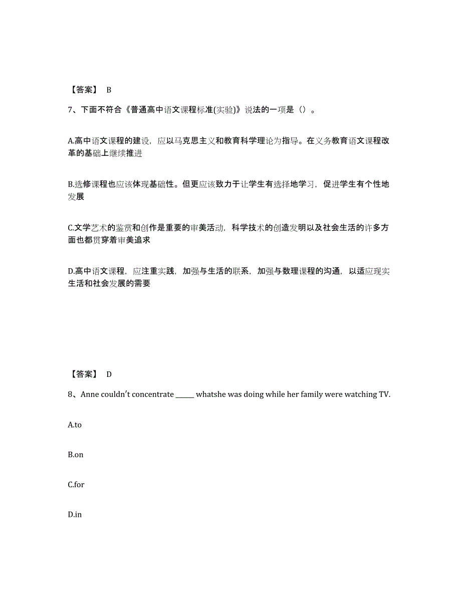 备考2025河北省保定市定兴县中学教师公开招聘考前冲刺试卷B卷含答案_第4页