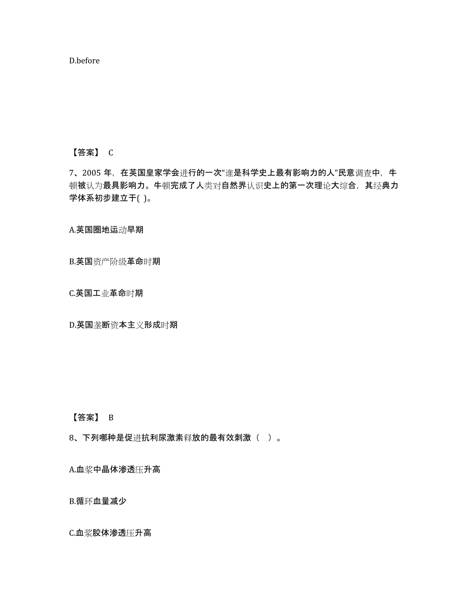 备考2025江苏省苏州市昆山市中学教师公开招聘试题及答案_第4页