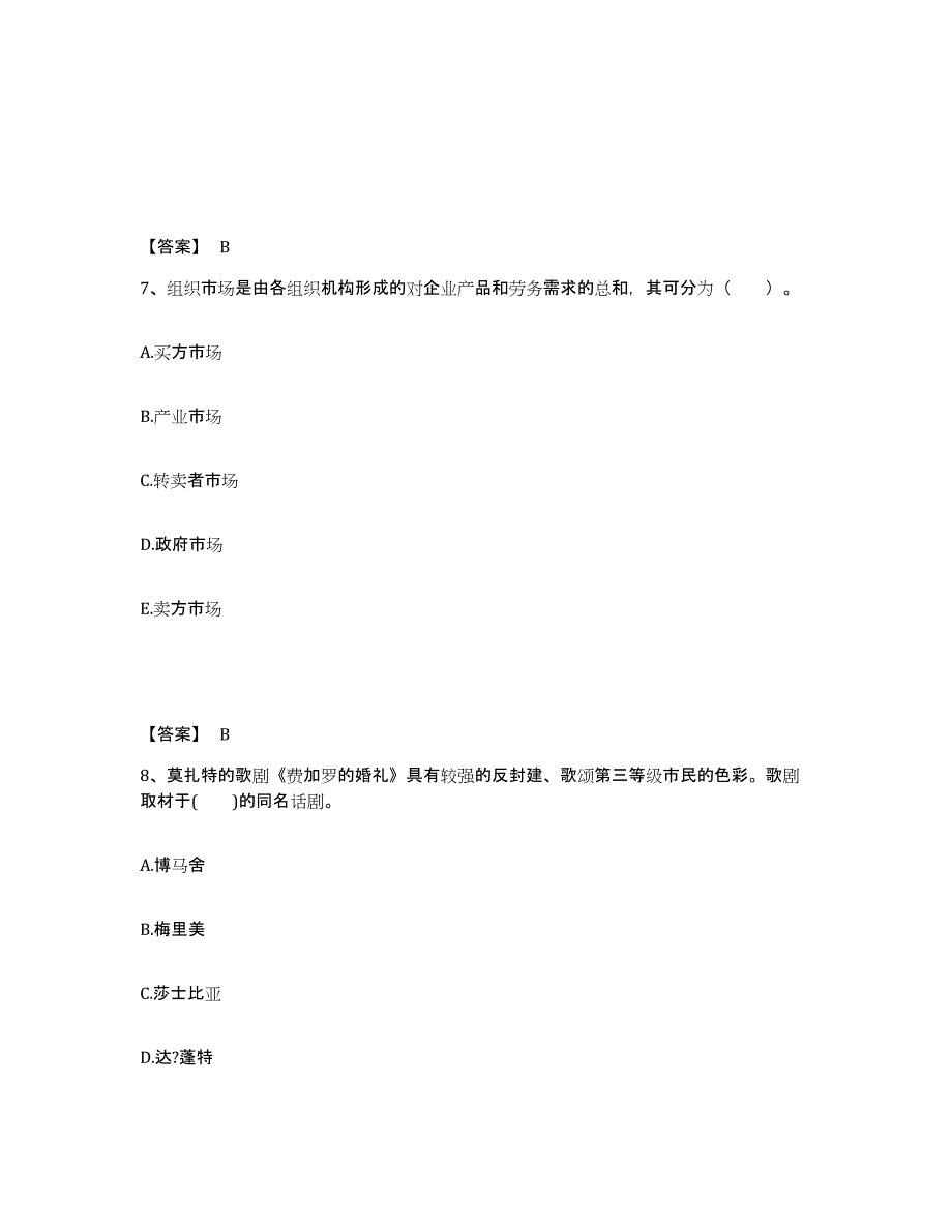 备考2025江苏省淮安市清河区中学教师公开招聘题库练习试卷B卷附答案_第4页