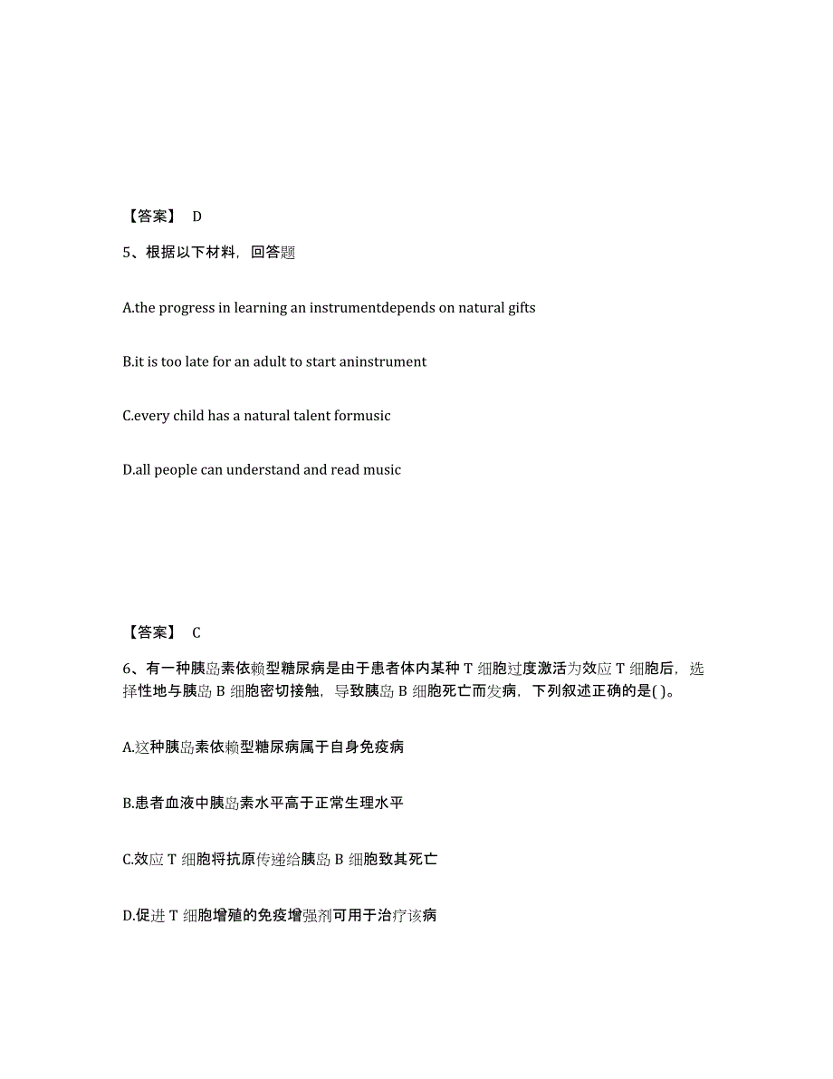 备考2025湖北省武汉市中学教师公开招聘强化训练试卷B卷附答案_第3页