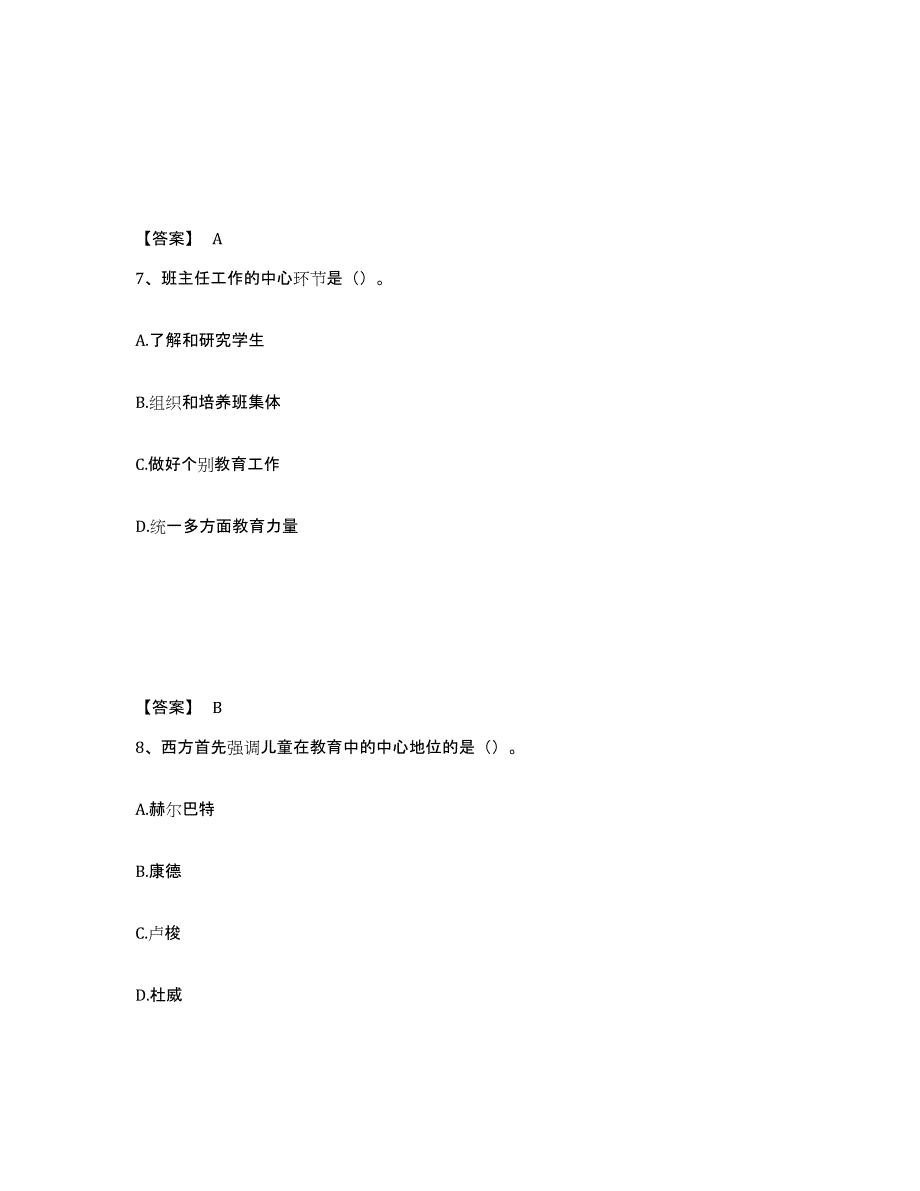 备考2025湖北省武汉市中学教师公开招聘强化训练试卷B卷附答案_第4页