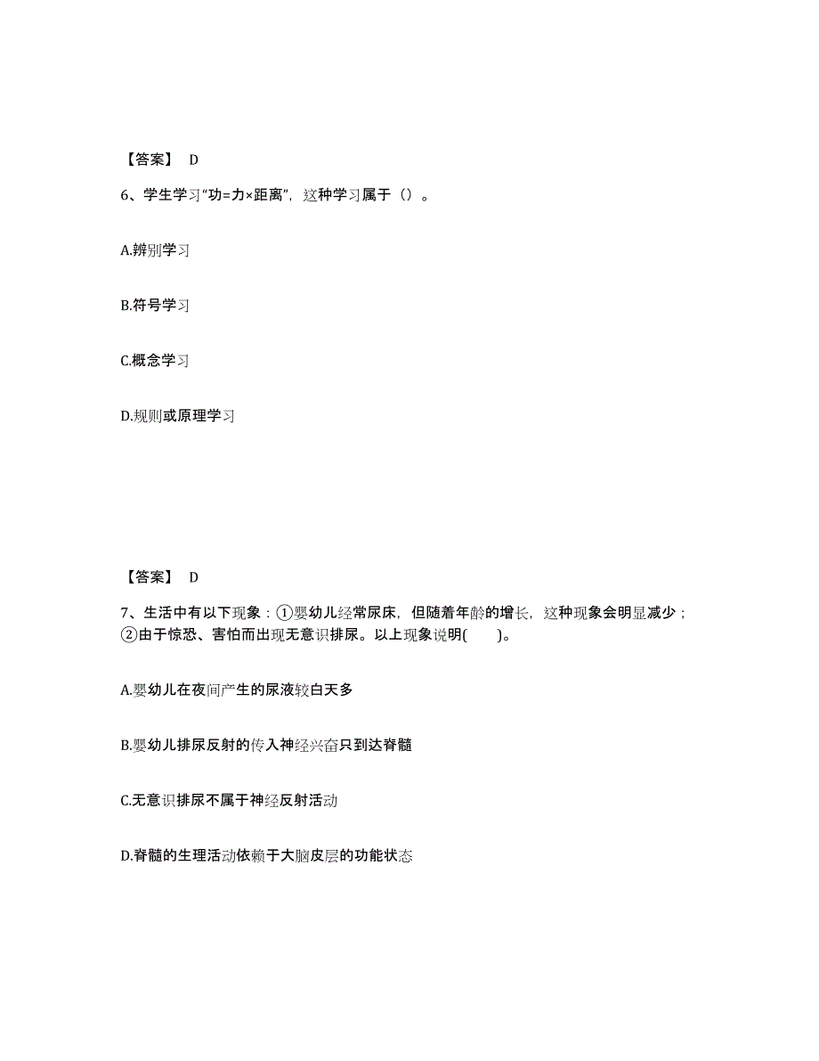 备考2025湖南省岳阳市临湘市中学教师公开招聘题库练习试卷A卷附答案_第4页