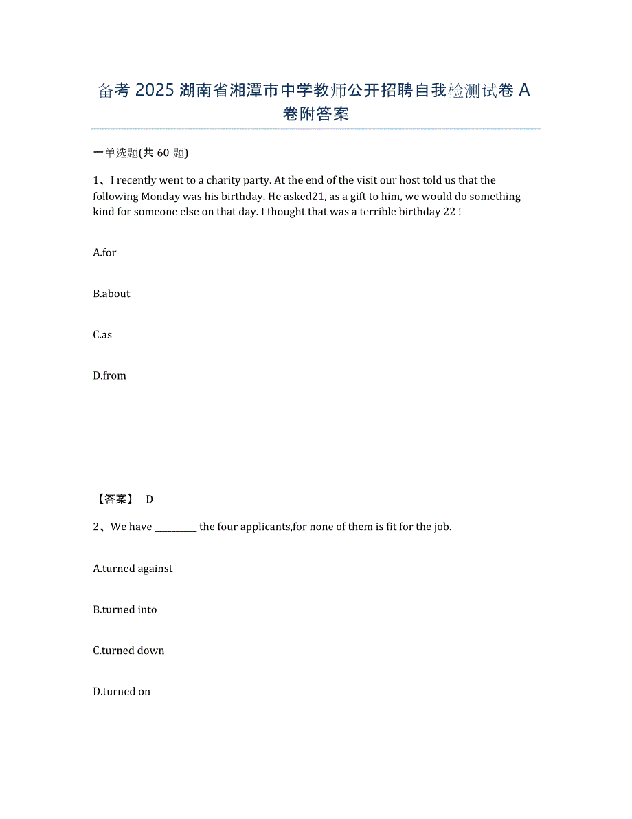 备考2025湖南省湘潭市中学教师公开招聘自我检测试卷A卷附答案_第1页