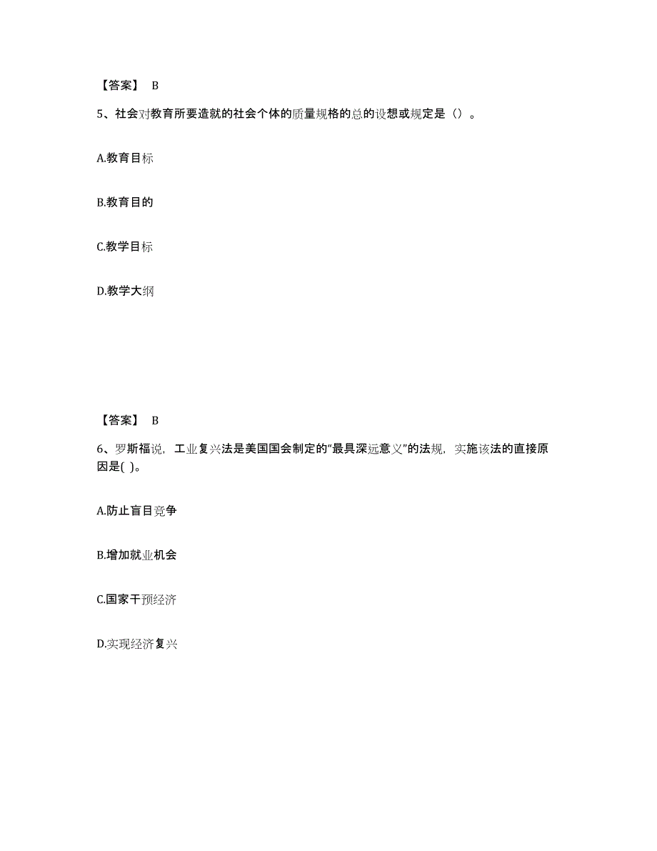 备考2025河南省商丘市夏邑县中学教师公开招聘押题练习试题A卷含答案_第3页