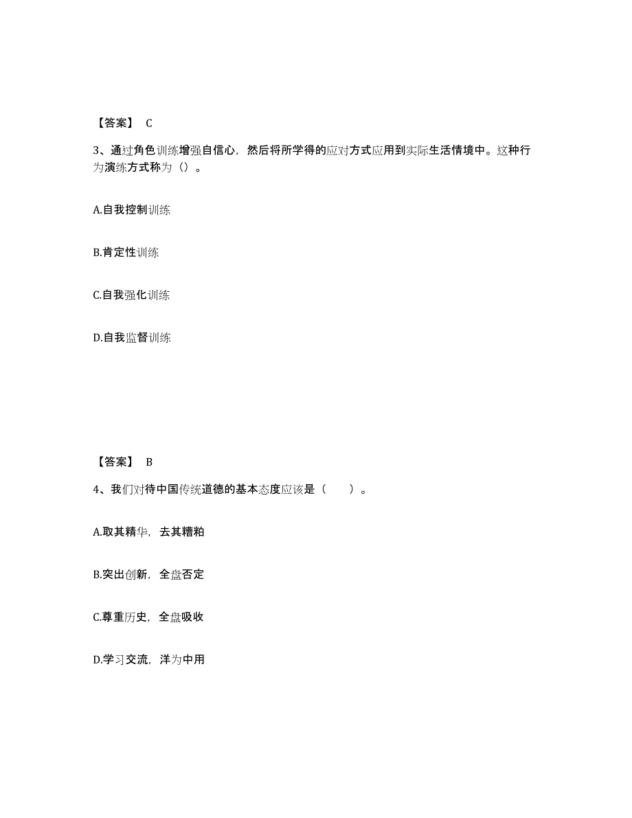 备考2025河南省郑州市中牟县中学教师公开招聘试题及答案_第2页