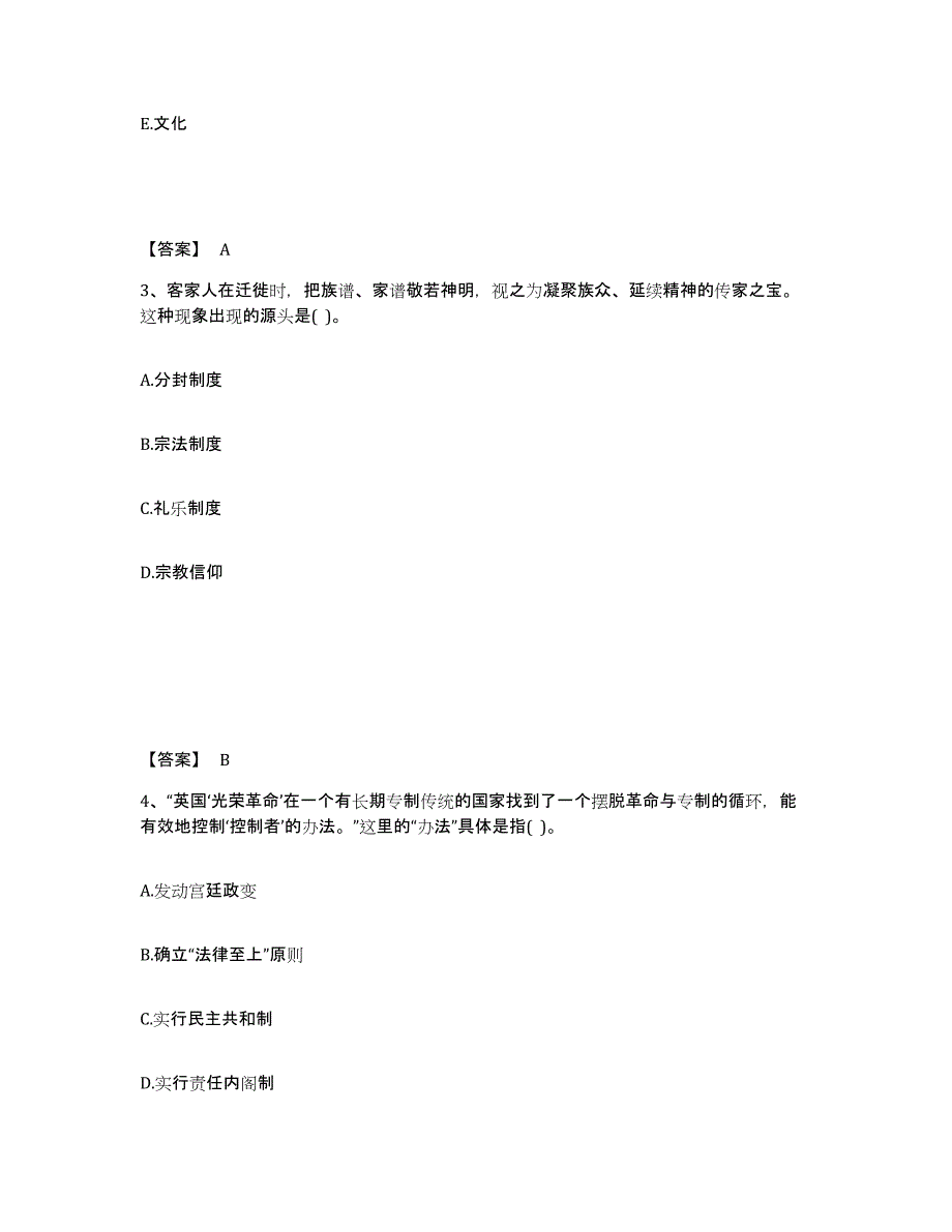 备考2025河南省开封市龙亭区中学教师公开招聘能力检测试卷A卷附答案_第2页