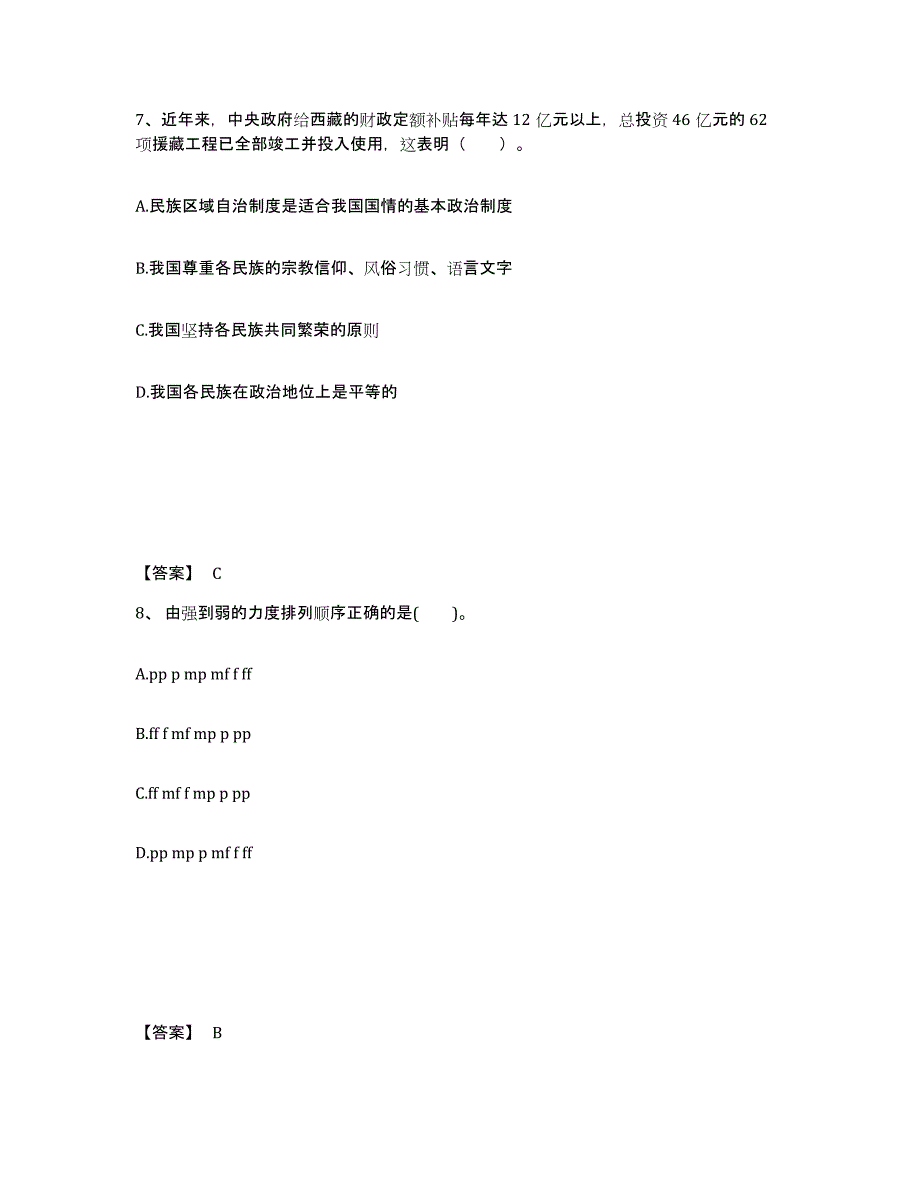 备考2025浙江省绍兴市新昌县中学教师公开招聘能力测试试卷A卷附答案_第4页