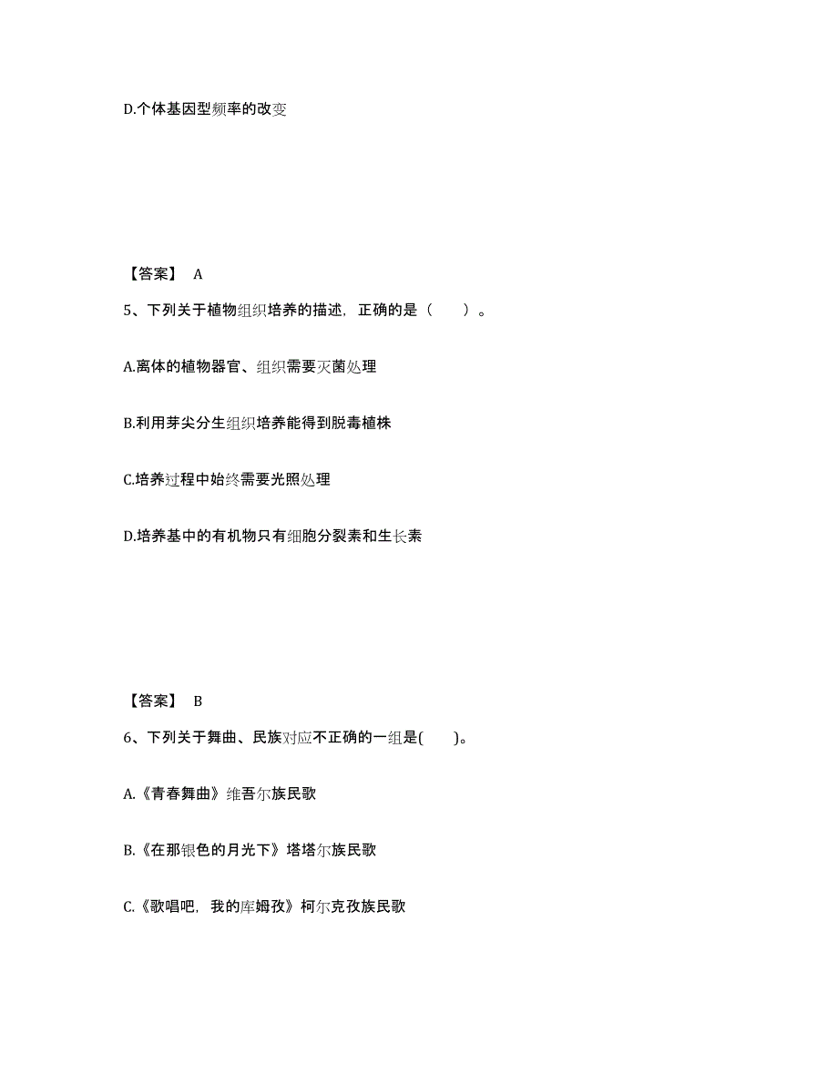 备考2025浙江省宁波市江北区中学教师公开招聘测试卷(含答案)_第3页