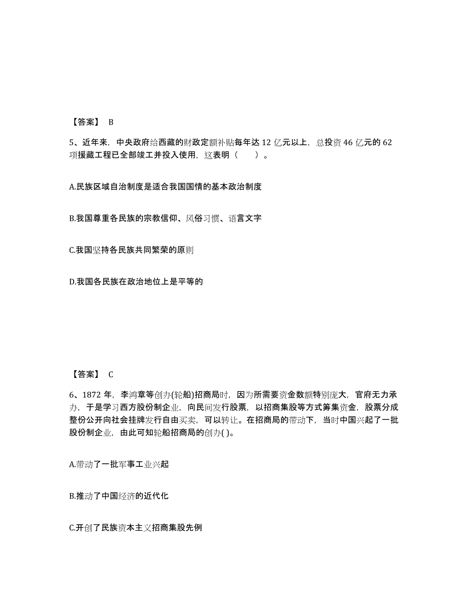 备考2025河南省鹤壁市淇县中学教师公开招聘能力测试试卷A卷附答案_第3页