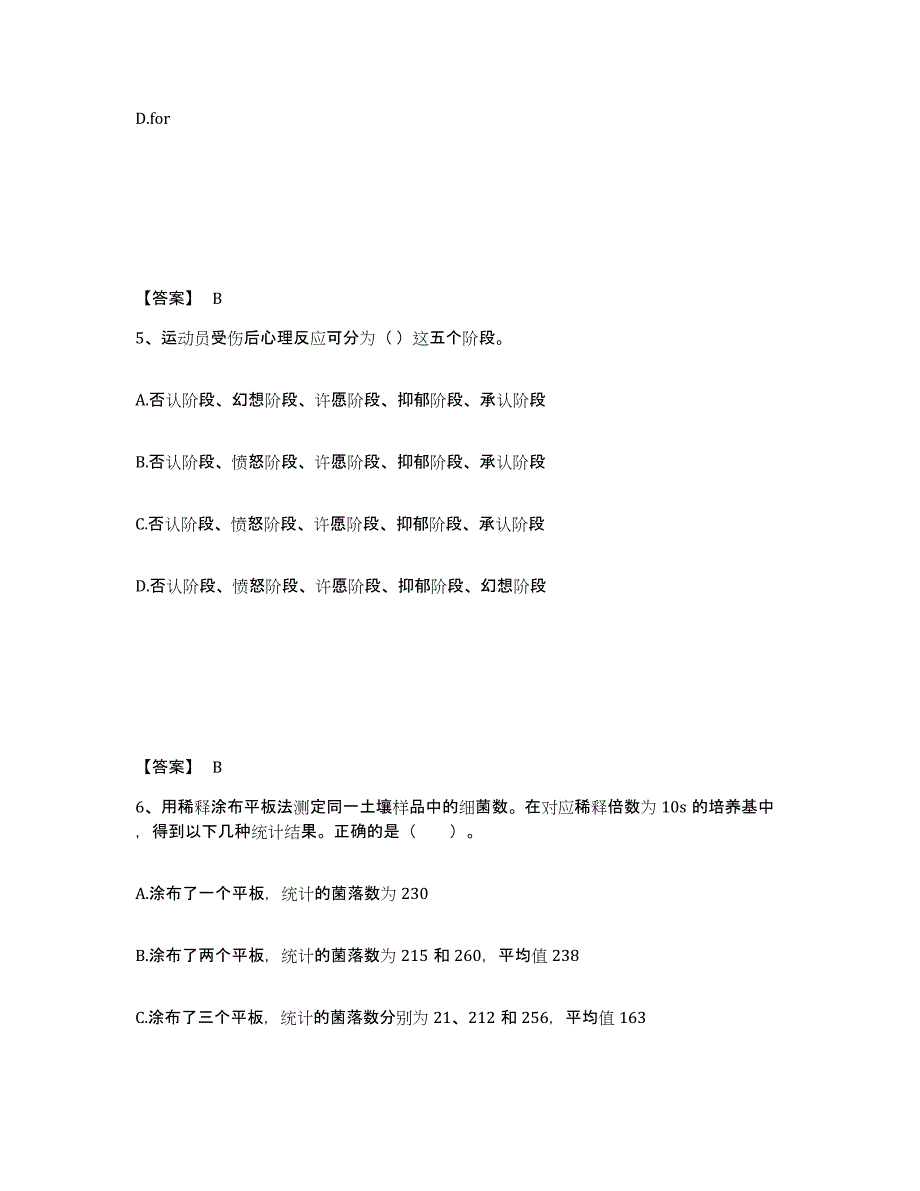 备考2025河南省新乡市牧野区中学教师公开招聘模拟考核试卷含答案_第3页