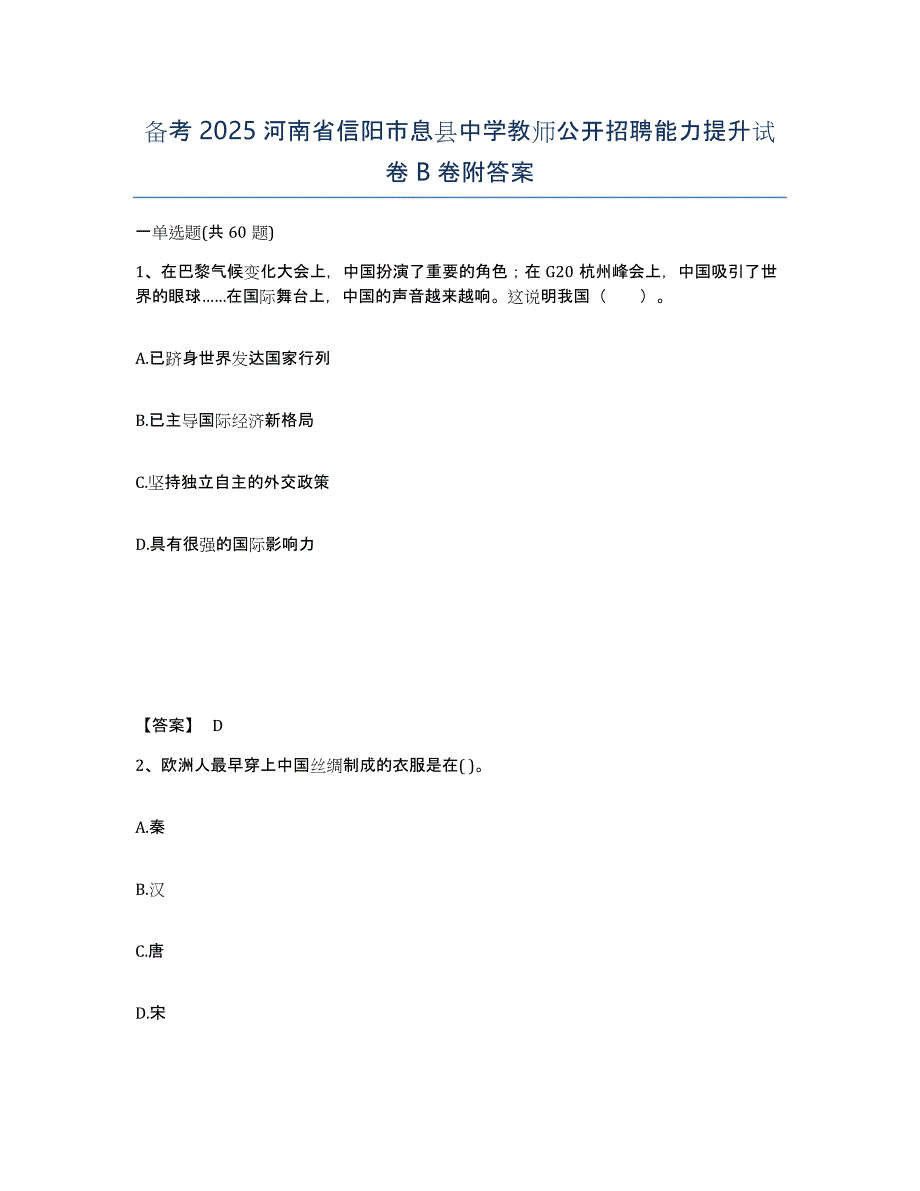 备考2025河南省信阳市息县中学教师公开招聘能力提升试卷B卷附答案_第1页