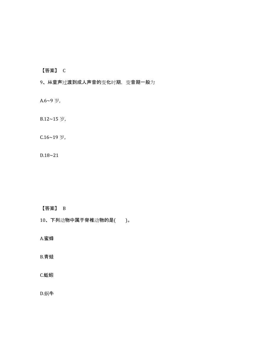 备考2025河北省衡水市武强县中学教师公开招聘押题练习试题A卷含答案_第5页