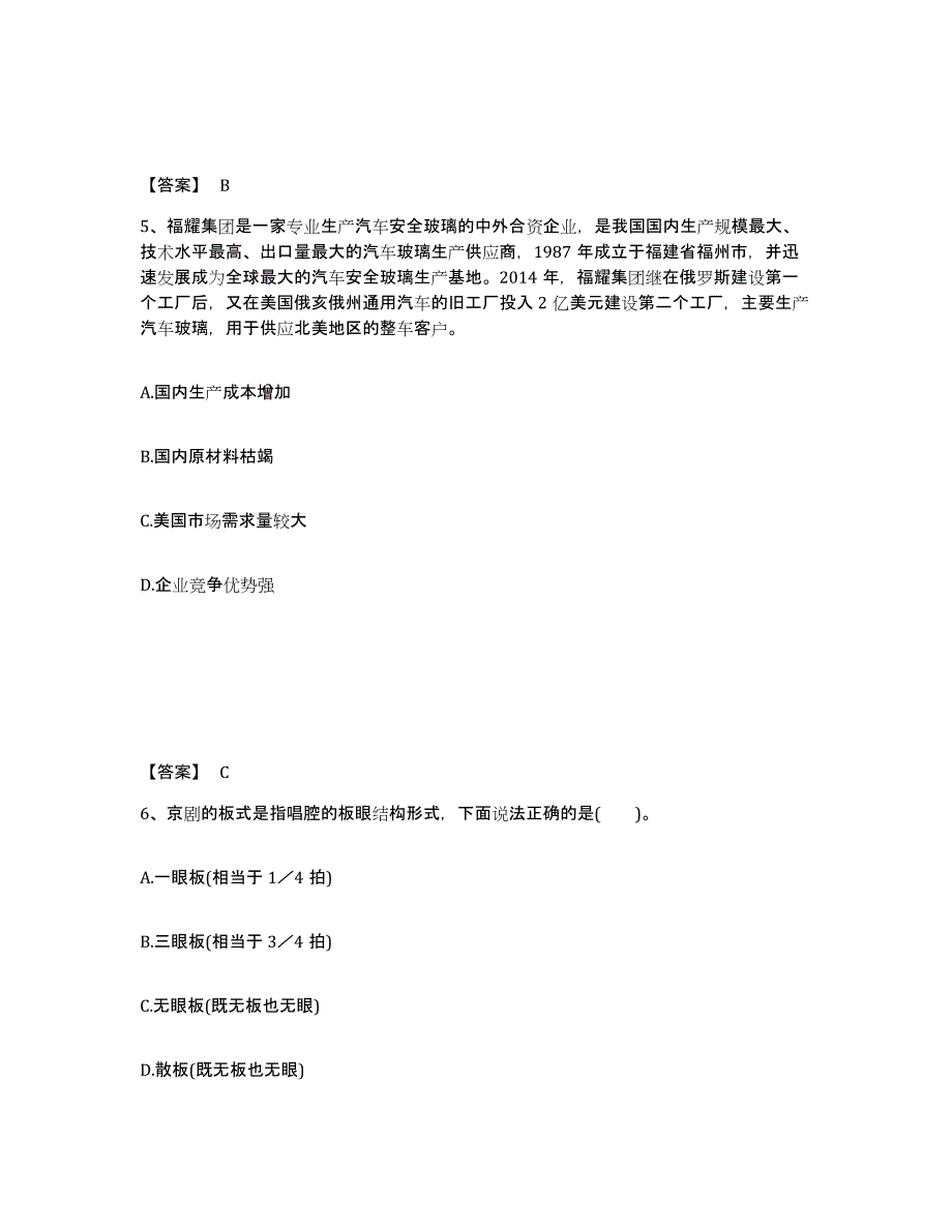 备考2025广西壮族自治区百色市乐业县中学教师公开招聘能力检测试卷A卷附答案_第3页