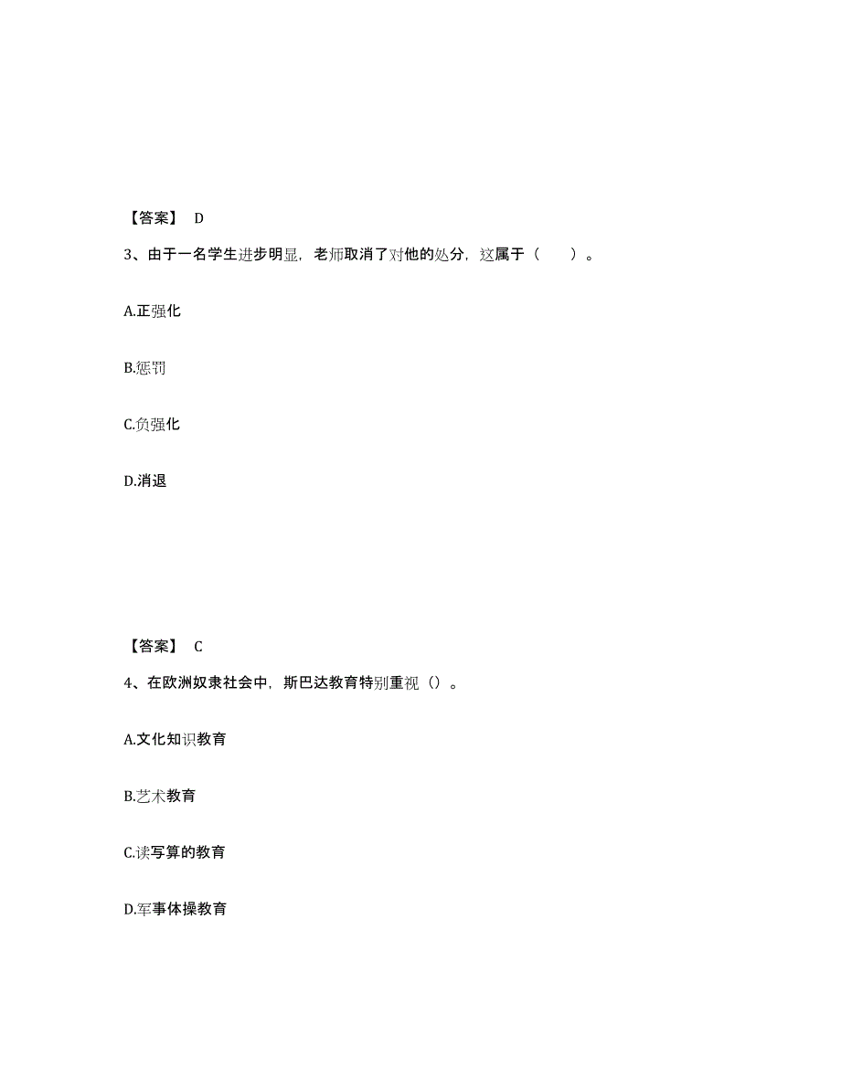 备考2025河北省廊坊市安次区中学教师公开招聘自我检测试卷B卷附答案_第2页