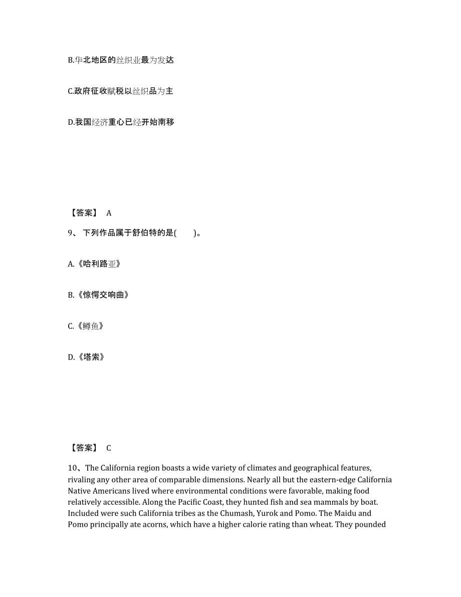 备考2025江苏省苏州市昆山市中学教师公开招聘能力测试试卷B卷附答案_第5页