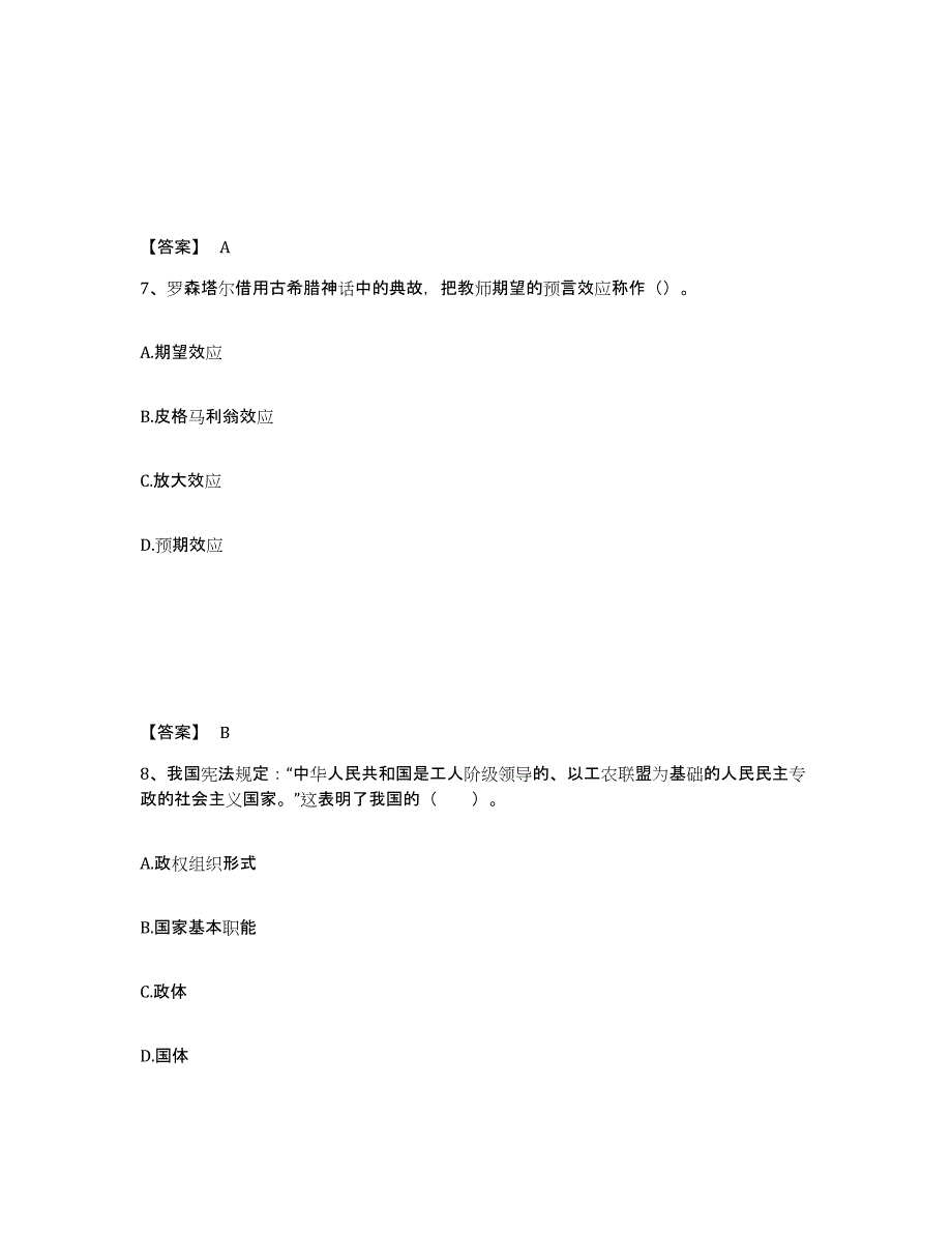 备考2025湖南省永州市新田县中学教师公开招聘基础试题库和答案要点_第4页