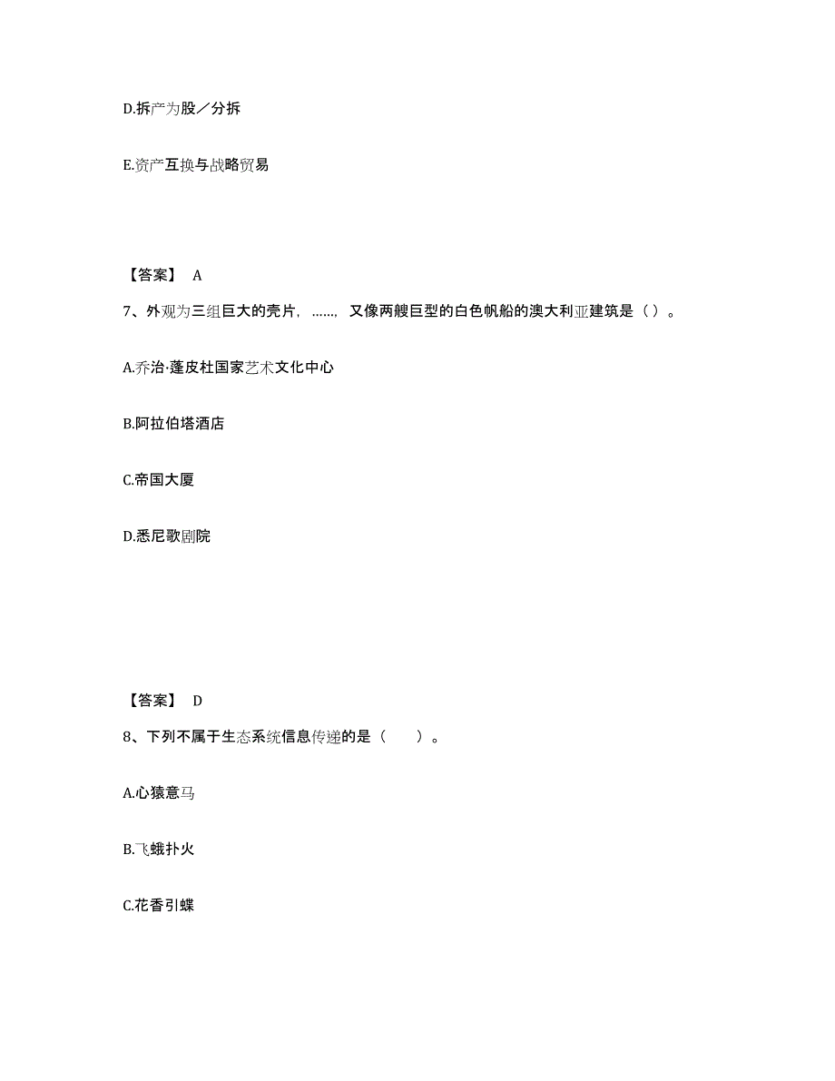 备考2025河南省安阳市林州市中学教师公开招聘模拟考试试卷B卷含答案_第4页