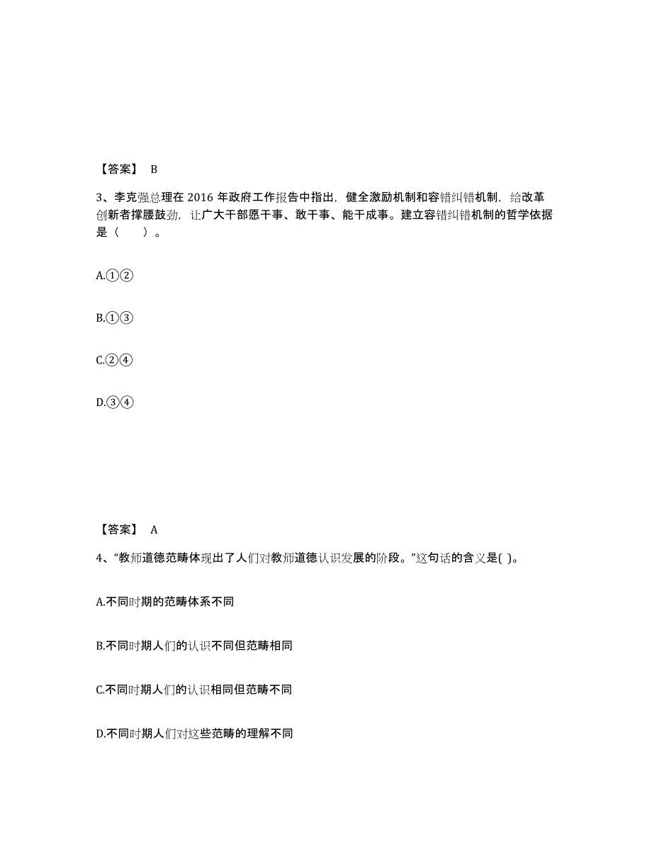 备考2025浙江省嘉兴市海宁市中学教师公开招聘模拟考核试卷含答案_第2页