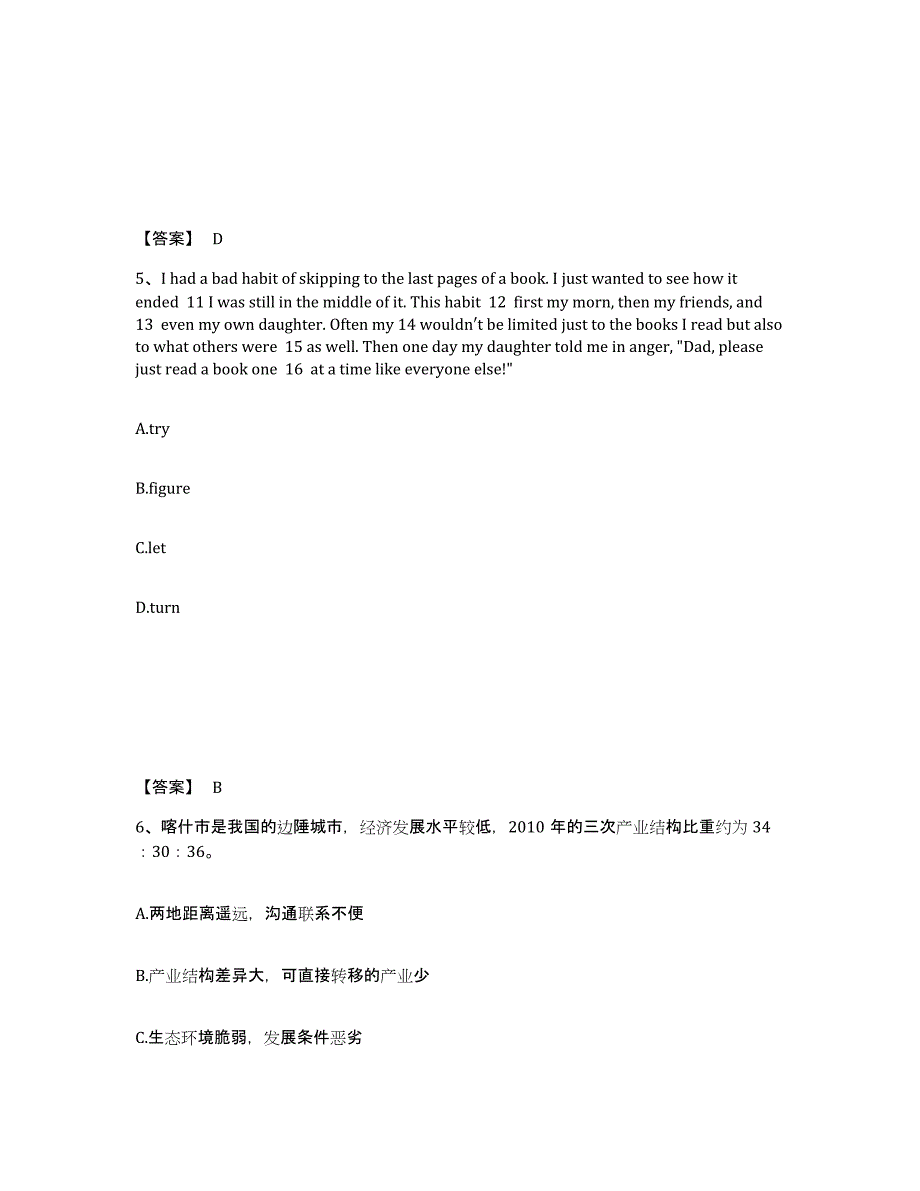 备考2025浙江省嘉兴市海宁市中学教师公开招聘模拟考核试卷含答案_第3页