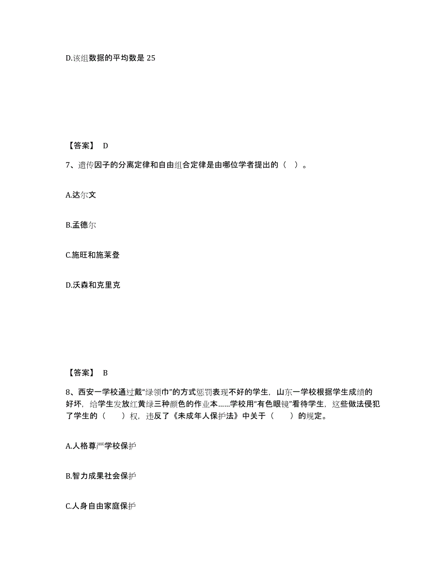 备考2025河北省保定市唐县中学教师公开招聘通关题库(附带答案)_第4页