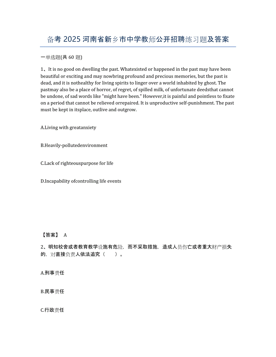 备考2025河南省新乡市中学教师公开招聘练习题及答案_第1页