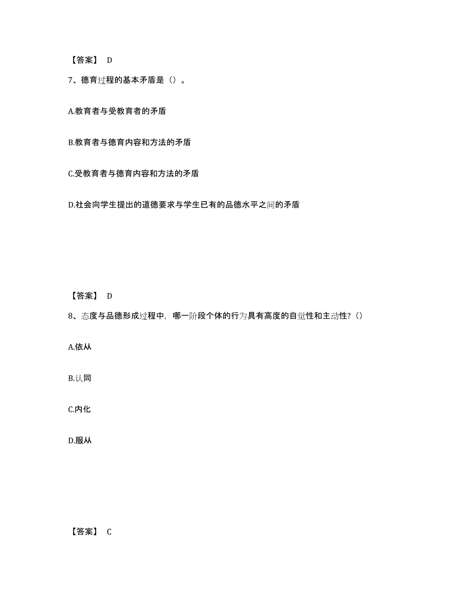 备考2025湖北省黄石市大冶市中学教师公开招聘题库检测试卷B卷附答案_第4页