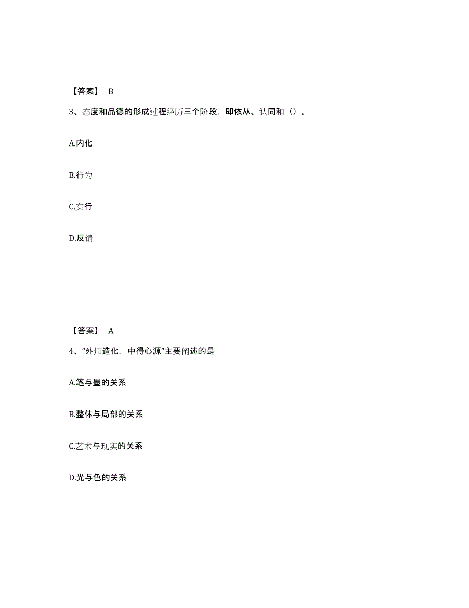 备考2025河北省保定市中学教师公开招聘题库综合试卷A卷附答案_第2页