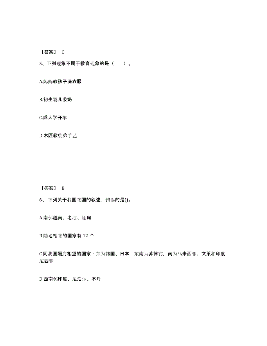 备考2025河北省保定市中学教师公开招聘题库综合试卷A卷附答案_第3页