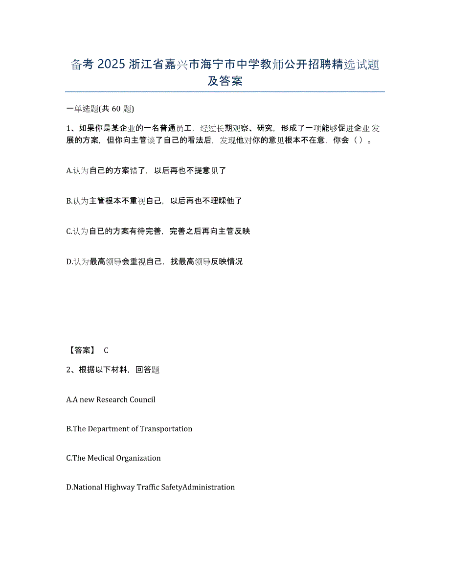 备考2025浙江省嘉兴市海宁市中学教师公开招聘试题及答案_第1页